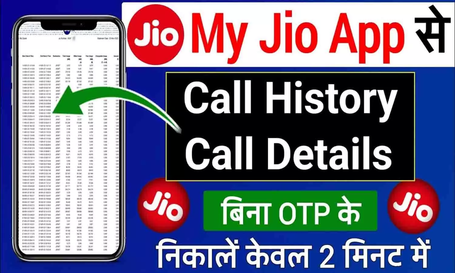 Jio Call History Details Online Without OTP: ऐसे निकाल सकते हैं किसी भी Jio सिम की Call और मैसेज डिटेल? Jio Call History Details Online Without OTP: ऐसे निकाल सकते हैं किसी भी Jio सिम की Call और मैसेज डिटेल?