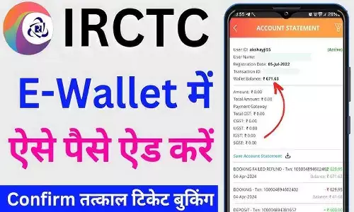 IRCTC Wallet Recharge: आईआरसीटीसी वॉलेट रिचार्ज को लेकर आया नया नियम? जाने पूरी Details... IRCTC Wallet Recharge: आईआरसीटीसी वॉलेट रिचार्ज को लेकर आया नया नियम? जाने पूरी Details...