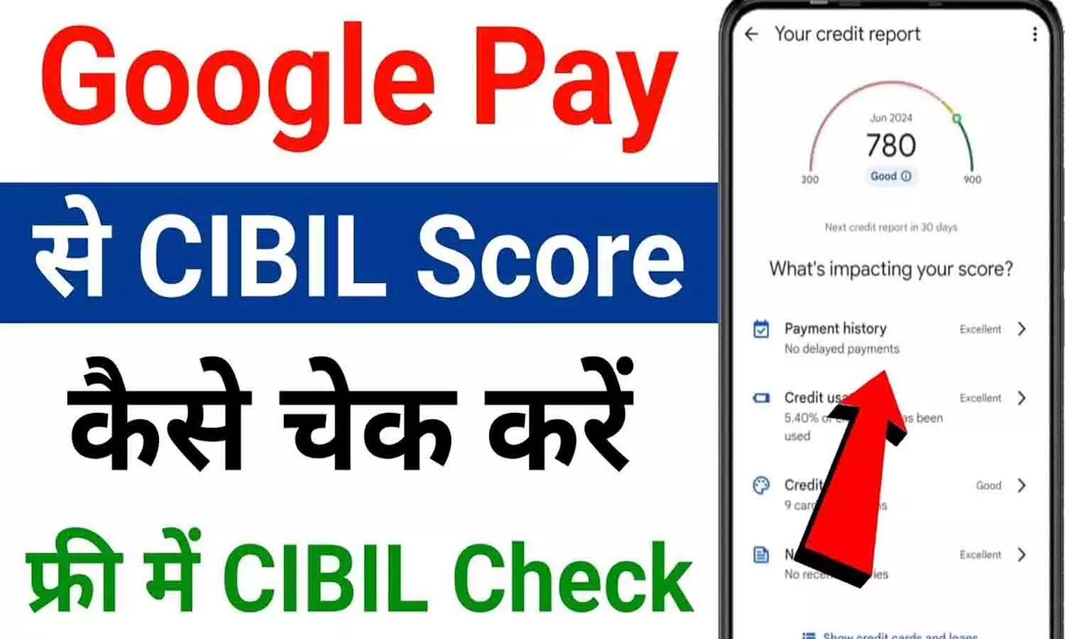 Google Pay CIBIL check guide