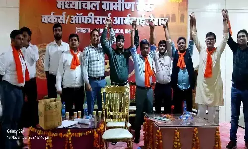 रीवा: मध्यांचल ग्रामीण बैंक वर्कर्स एवं ऑफीसर्स ऑर्गेनाइजेशन की द्विवार्षिक आमसभा में 15 जिलों से 600 से अधिक बैंक अधिकारी एवं कर्मचारी हुए सम्मिलित रीवा: मध्यांचल ग्रामीण बैंक वर्कर्स एवं ऑफीसर्स ऑर्गेनाइजेशन की द्विवार्षिक आमसभा में 15 जिलों से 600 से अधिक बैंक अधिकारी एवं कर्मचारी हुए सम्मिलित