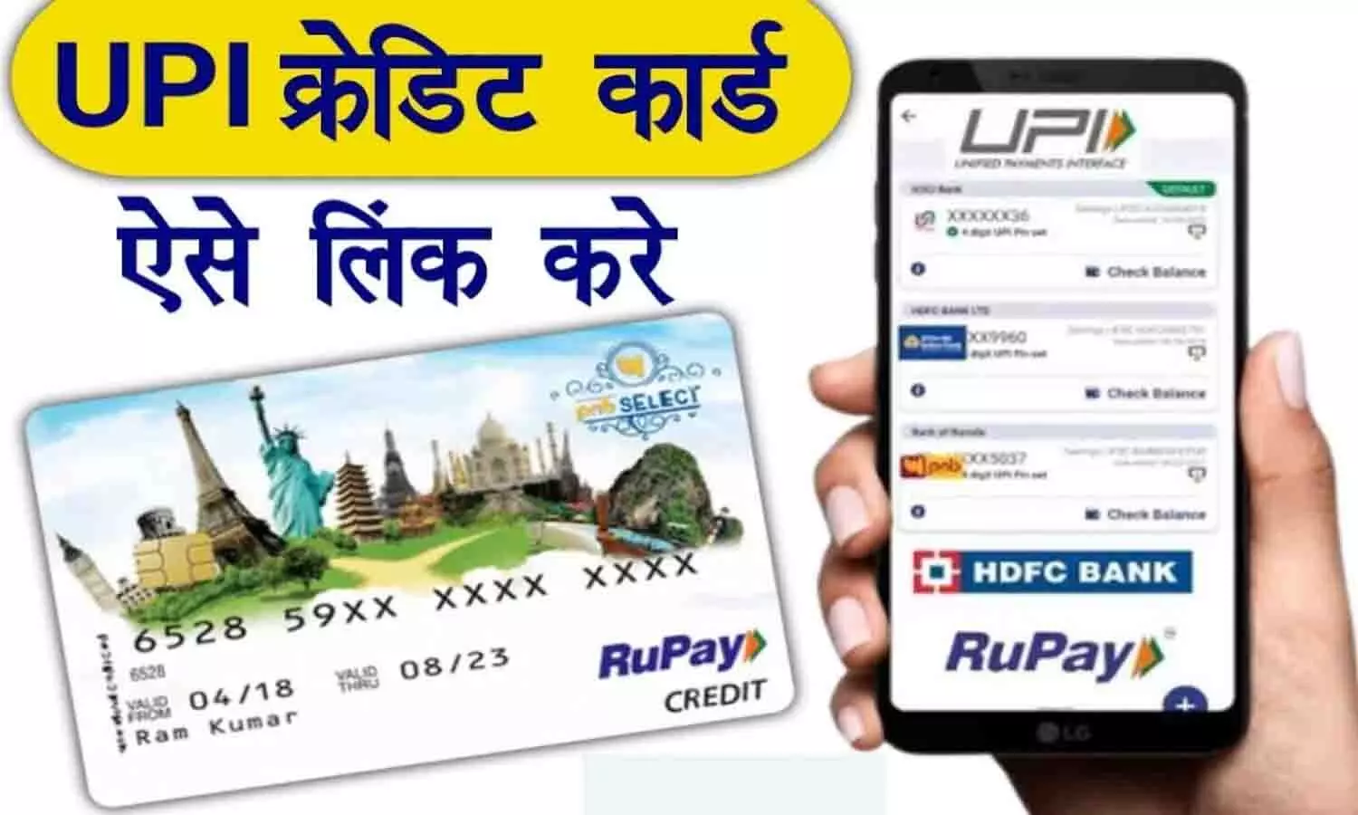 Credit Card Ko UPI Se Kaise Link Kare? Credit Card Ko UPI Se Kaise Link Kare?