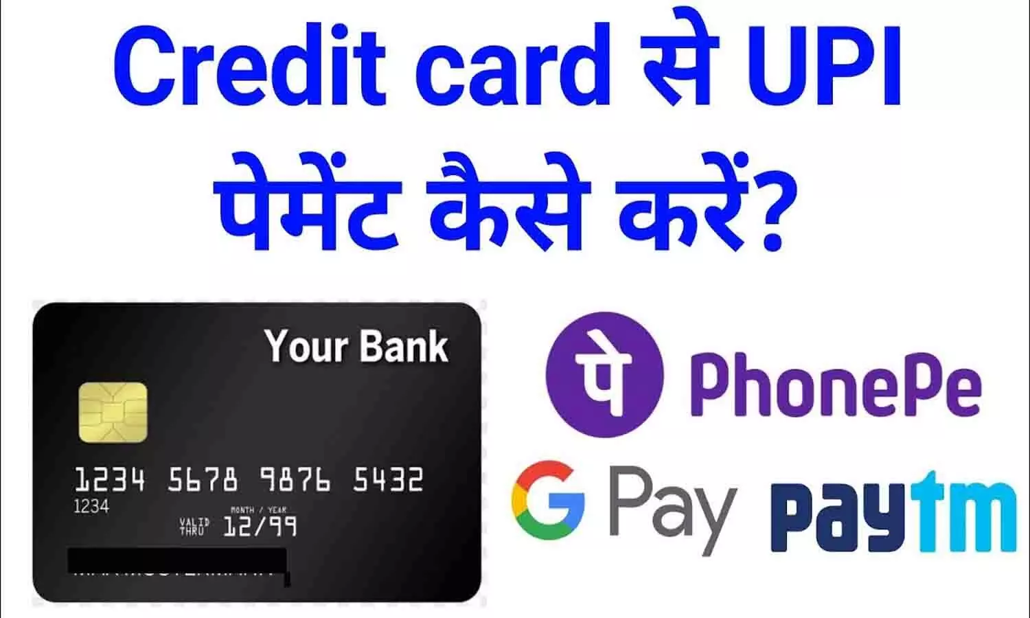 Credit Card Kya Hai? Credit Card Se UPI Payment Kaise Kare.. Credit Card Kya Hai? Credit Card Se UPI Payment Kaise Kare..