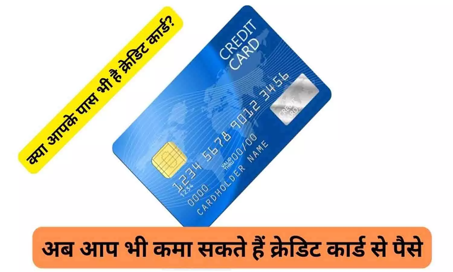 Credit Card Sell Karke Paise Kaise Kamaye: How to earn money by selling credit cards Credit Card Sell Karke Paise Kaise Kamaye: How to earn money by selling credit cards
