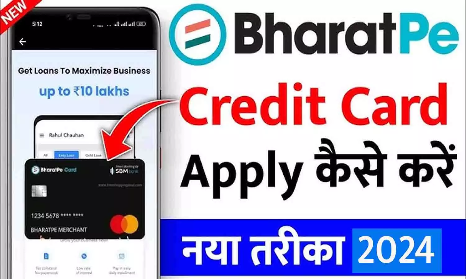 BharatPe Credit Card: BharatPe Credit Card Kaise Banaye? 2024 में आई गजब की ट्रिक... BharatPe Credit Card: BharatPe Credit Card Kaise Banaye? 2024 में आई गजब की ट्रिक...