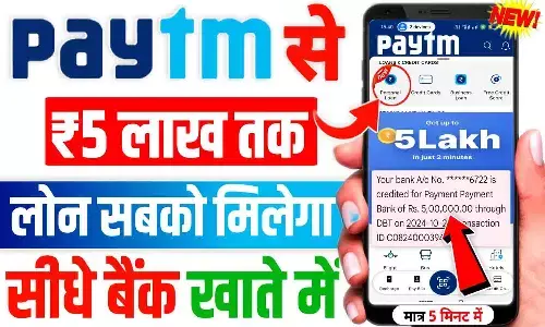 Paytm Loan: Paytm Se Loan Kaise Le [नवम्बर 2024] | Paytm Personal Loan Interest Rate 2024