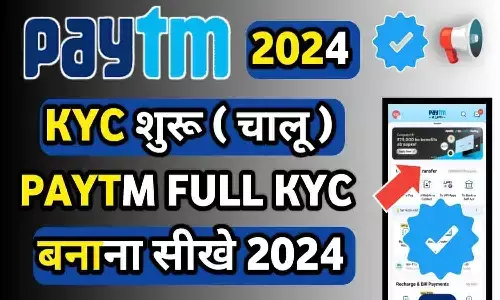Paytm KYC: Online Paytm KYC Kaise Kare [2024] Online Paytm KYC Kaise Karte Hai
