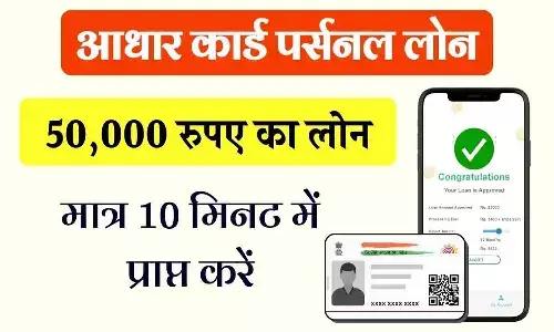 Aadhar Card Se Online Loan Kaise Le [2024] Aadhar Card Se Loan Kaise Milta Hai