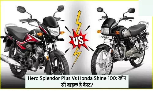 Hero Splendor Plus Vs Honda Shine 100: कौन सी बाइक है बेस्ट [2024]