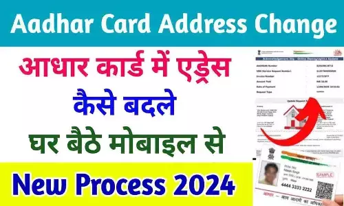 Aadhar Card Mein Address Kaise Badle [2024] Aadhar Card Mein Address Kaise Badlte Hai