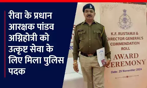 रीवा के प्रधान आरक्षक पांडव अग्निहोत्री को उत्कृष्ट सेवा के लिए मिला पुलिस पदक रीवा के प्रधान आरक्षक पांडव अग्निहोत्री को उत्कृष्ट सेवा के लिए मिला पुलिस पदक