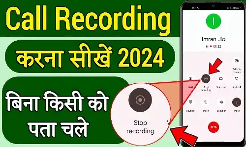 Call Recording: Kisi Ki Bhi Call Recording Kaise Kare [2024] कॉल रिकॉर्ड करने की ट्रिक...