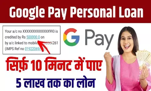 Google Pay Personal Loan 2025: गूगल पे दे रहा ₹200000? जाने पूरी Details....