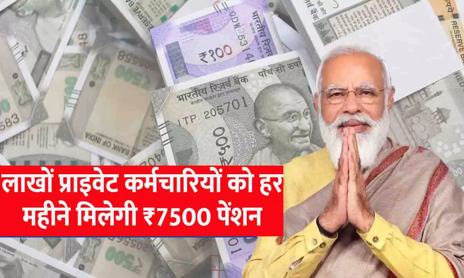 EPS Pension Scheme 2024: लाखों प्राइवेट कर्मचारियों को हर महीने मिलेगी ₹7500 पेंशन, जाने पूरी Details.... EPS Pension Scheme 2024: लाखों प्राइवेट कर्मचारियों को हर महीने मिलेगी ₹7500 पेंशन, जाने पूरी Details....