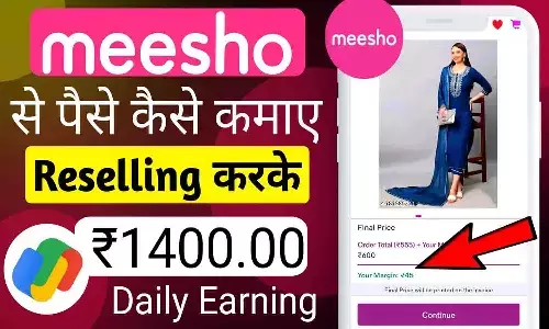 Meesho Se Paise Kaise Kamaye In Hindi: मीशो एप से एक क्लिक में कमाएं 30 से 40000 रूपए? जाने पूरी ट्रिक..... Meesho Se Paise Kaise Kamaye In Hindi: मीशो एप से एक क्लिक में कमाएं 30 से 40000 रूपए? जाने पूरी ट्रिक.....
