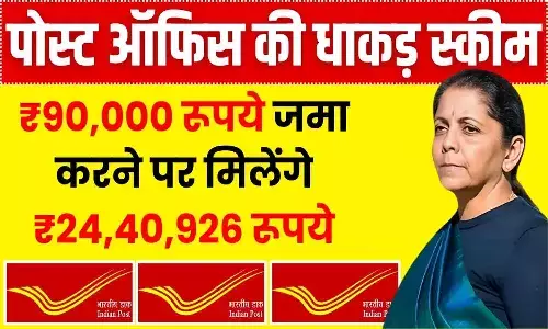Post Office PPF Yojana: सभी को मिल रहे ₹24,40,926? फटाफट जाने पूरी Details....