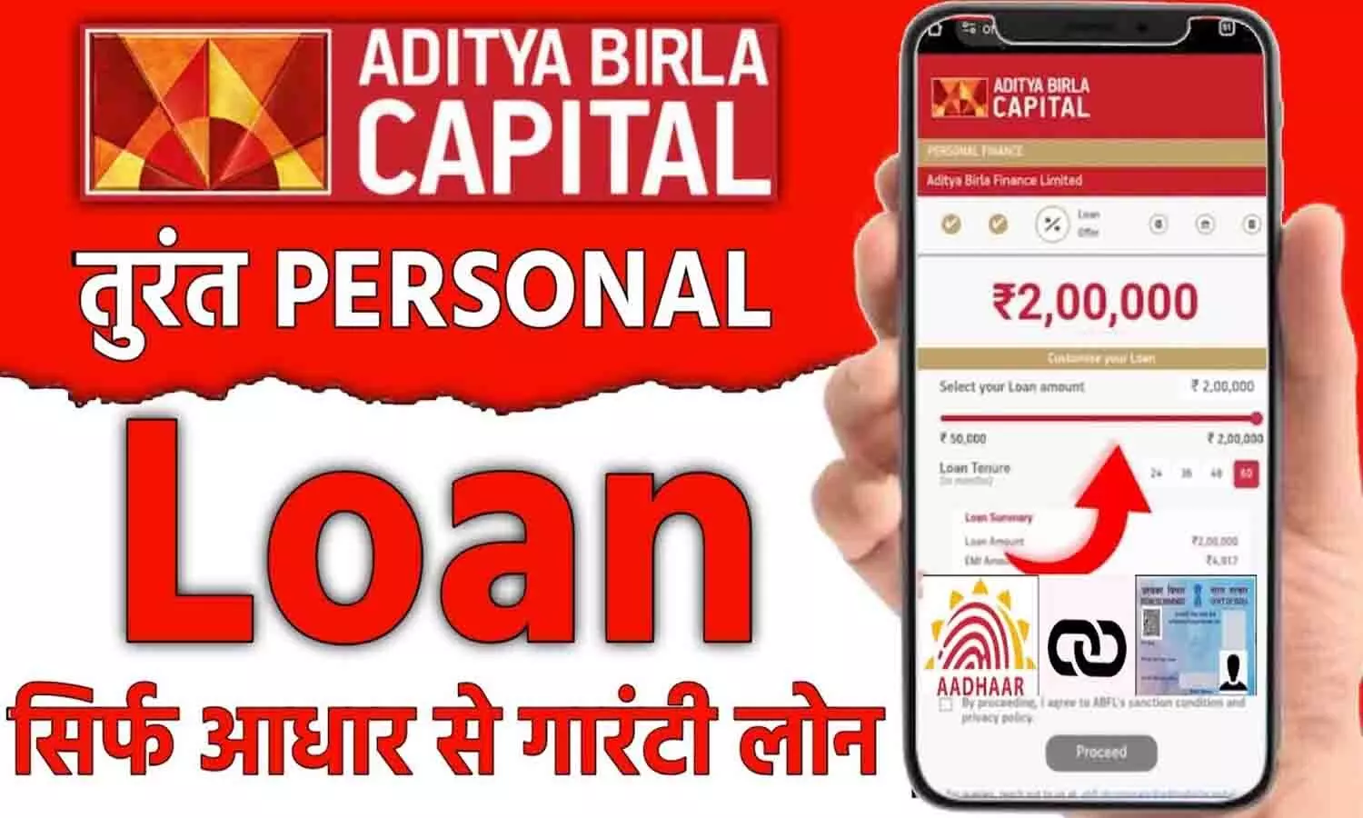 Aditya Birla Instant Loan: 2025 में मिल रहा 50 लाख तक 5 मिनट में लोन? फटाफट करे Online Apply Aditya Birla Instant Loan: 2025 में मिल रहा 50 लाख तक 5 मिनट में लोन? फटाफट करे Online Apply