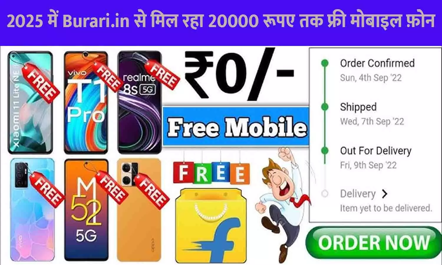 Burari.in Free Mobile Phones: 2025 में Burari.in से मिल रहा 20000 रूपए तक फ्री मोबाइल फ़ोन? फटाफट उठाएं फायदा.... Burari.in Free Mobile Phones: 2025 में Burari.in से मिल रहा 20000 रूपए तक फ्री मोबाइल फ़ोन? फटाफट उठाएं फायदा....