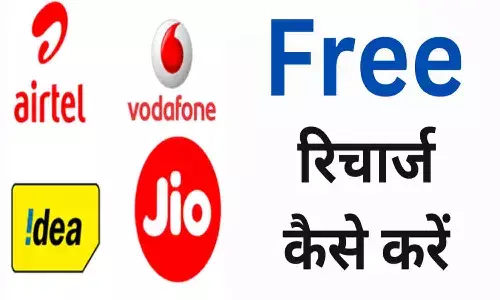 24fbr .com Free Recharge 2025: Airtel, VI, BSNL और Jio ग्राहकों को मिल रहा फ्री में 2 साल तक मोबाइल बैलेंस? जाने पूरी सच्चाई.... 24fbr .com Free Recharge 2025: Airtel, VI, BSNL और Jio ग्राहकों को मिल रहा फ्री में 2 साल तक मोबाइल बैलेंस? जाने पूरी सच्चाई....
