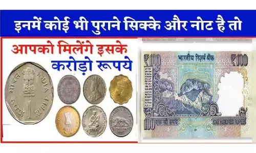 Indian 100 Rupee Note: ₹100 रुपए का यह नोट ₹2100000 में बिका? 21 लाख पाने के लिए फटाफट +911214330679  WhatsApp पर करे मैसेज...