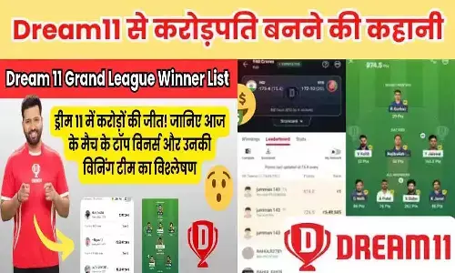 Dream11 Winner Story 2025 : बिहार के फारूक ने ड्रीम 11 में मारी बाजी, करोड़ों की विनिंग से बदली किस्मत