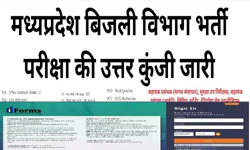 MP Bijli Vibhag Answer Key 2025: मध्यप्रदेश बिजली विभाग भर्ती परीक्षा की उत्तर कुंजी जारी, MP Bijli Vibhag Bharti Answer Key Download Direct Link