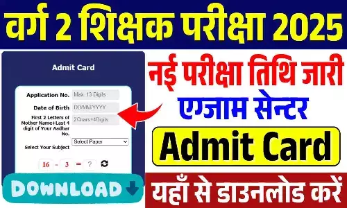 MP TET Varg 2 Admit Card 2025 : एमपी टीईटी वर्ग 2 के एडमिट कार्ड को लेकर BIG UPDATE, फटाफट Direct Link से Download करे MP TET Varg 2 Admit Card 2025 : एमपी टीईटी वर्ग 2 के एडमिट कार्ड को लेकर BIG UPDATE, फटाफट Direct Link से Download करे