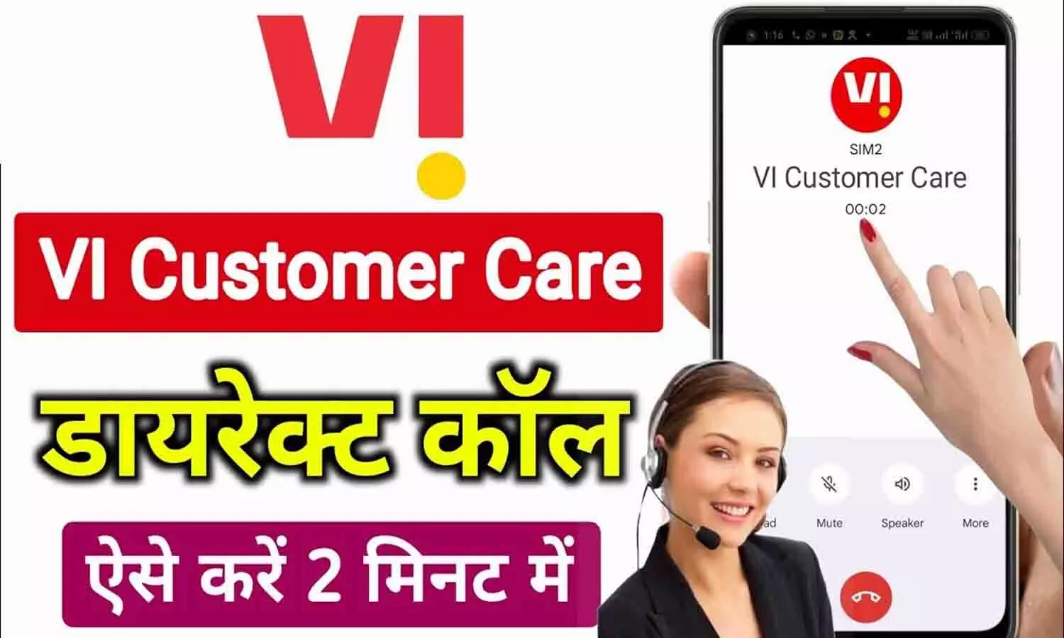 VI Ka Customer Care Number/ VI Customer Care Number/ Vodafone Idea Customer Care Number: वोडाफोन आइडिया कस्टमर केयर नंबर को लेकर BIG UPDATE [2025]