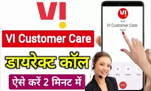 VI Ka Customer Care Number/ VI Customer Care Number/ Vodafone Idea Customer Care Number: वोडाफोन आइडिया कस्टमर केयर नंबर को लेकर BIG UPDATE [2025]