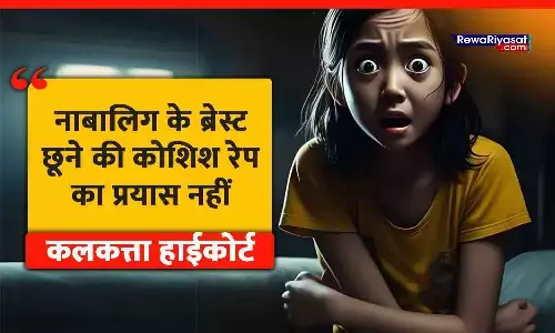 कलकत्ता हाईकोर्ट: नशे में नाबालिग के ब्रेस्ट छूने की कोशिश रेप का प्रयास नहीं, गंभीर यौन उत्पीड़न; आरोपी को जमानत