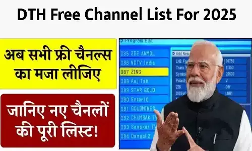 DTH Free Channel List For 2025: 2025 के लिए डीटीएच फ्री चैनल्स का नया अपडेट, सबकुछ हुआ फ्री.... DTH Free Channel List For 2025: 2025 के लिए डीटीएच फ्री चैनल्स का नया अपडेट, सबकुछ हुआ फ्री....
