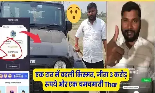 My11Circle 3 Crore + Thar Winner : इस लड़के की एक रात में बदली किस्मत, जीता 3 करोड़ और एक चमचमाती Thar