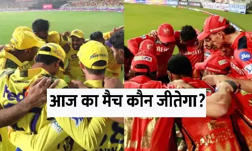 IPL 2025, CSK vs PBKS, 49वां मैच : आज का मैच कौन जीतेगा | यहाँ जानिए आज के मैच की भविष्यवाणी IPL 2025, CSK vs PBKS, 49वां मैच : आज का मैच कौन जीतेगा | यहाँ जानिए आज के मैच की भविष्यवाणी