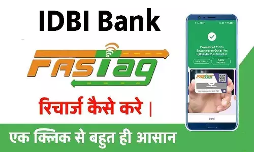 IDBI Bank Fastag Recharge: IDBI Bank FASTag Recharge Kaise Kare – Step by Step गाइड (2025) IDBI Bank Fastag Recharge: IDBI Bank FASTag Recharge Kaise Kare – Step by Step गाइड (2025)