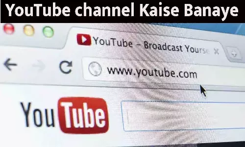 YouTube Channel Kaise Banaye Aur Teji Se Grow Kare: पूरी गाइड