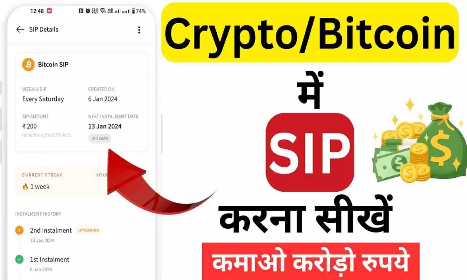 Bitcoin SIP कैसे शुरू करें भारत में 2025