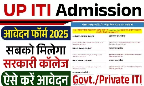 UP ITI 2025 Admission Guide in Hindi UP ITI 2025 Admission Guide in Hindi