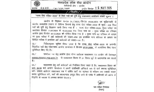 MPPSC Interview Date 2025 Official Notice