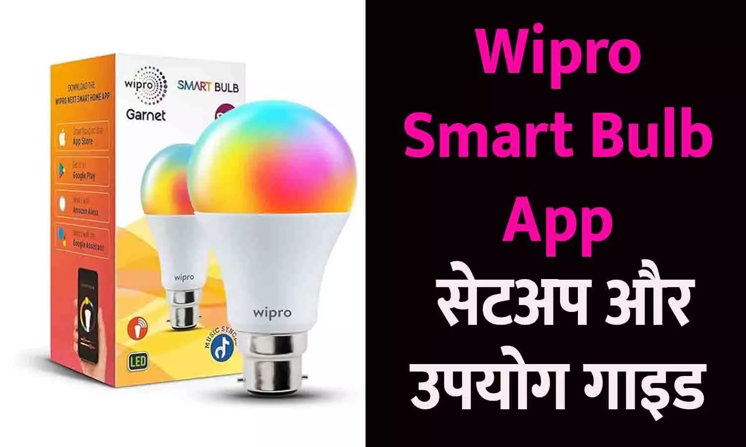 Wipro Smart Bulb App Setup Guide Hindi Wipro Smart Bulb App Setup Guide Hindi