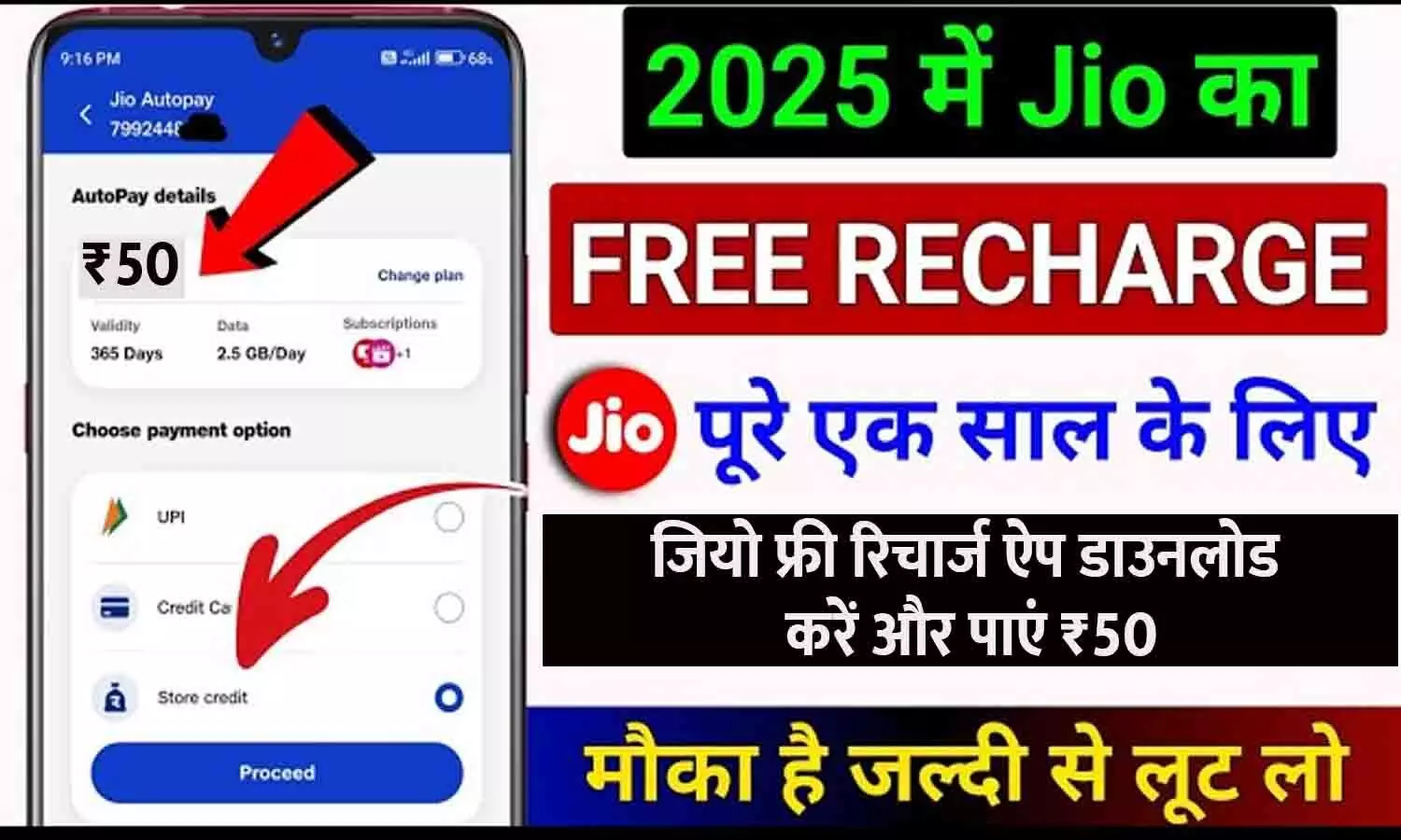 Jio free recharge ₹50 trick screenshot
