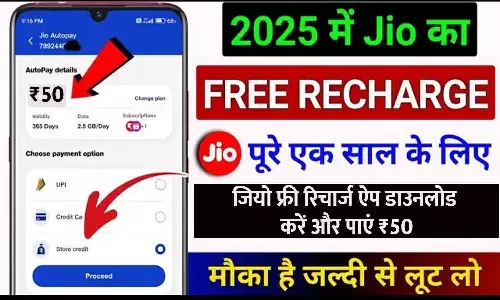 Jio free recharge ₹50 trick screenshot