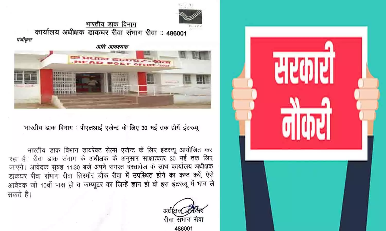 PLI एजेंट पद के लिए रीवा डाक विभाग में निकली नौकरी, इंटरव्यू 30 मई तक, जाने पूरी Details....