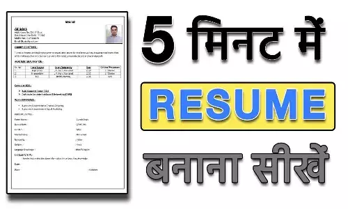 Resume Kaise Banaye? Best CV Banane Ka Tarika Hindi-English Guide Resume Kaise Banaye? Best CV Banane Ka Tarika Hindi-English Guide
