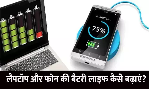 Laptop Aur Phone Ki Battery Life Kaise Badhaye 2025 Laptop Aur Phone Ki Battery Life Kaise Badhaye 2025
