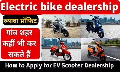 इलेक्ट्रिक स्कूटर डीलरशिप शोरूम का दृश्य