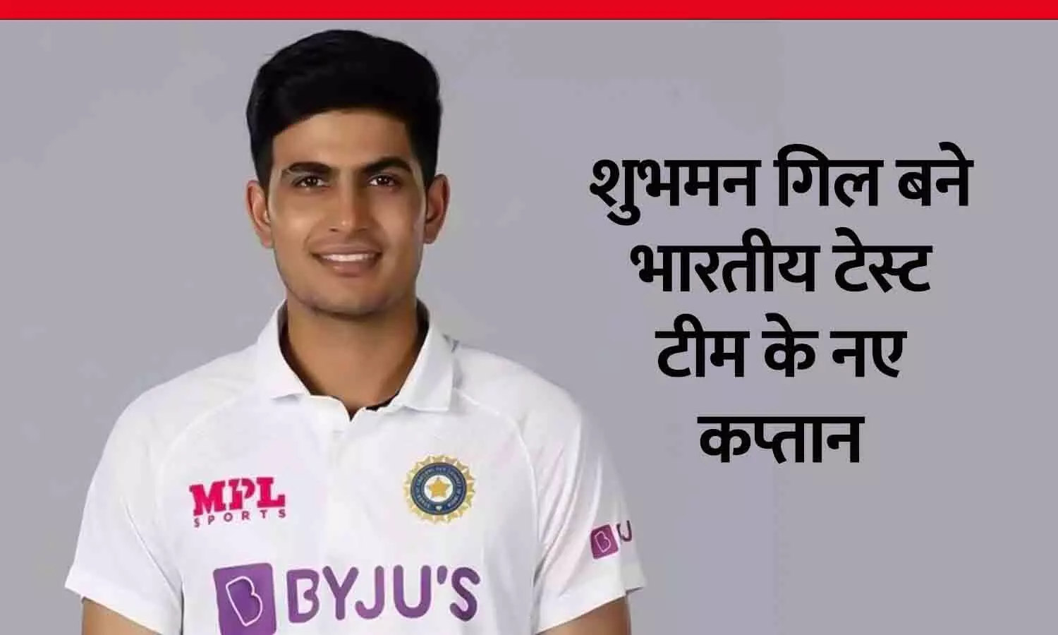 इंग्लैंड दौरे के लिए 18 सदस्यीय टीम घोषित: शुभमन गिल बने भारतीय टेस्ट टीम के नए कप्तान, ऋषभ पंत उप-कप्तान; करुण नायर की 8 साल बाद वापसी इंग्लैंड दौरे के लिए 18 सदस्यीय टीम घोषित: शुभमन गिल बने भारतीय टेस्ट टीम के नए कप्तान, ऋषभ पंत उप-कप्तान; करुण नायर की 8 साल बाद वापसी