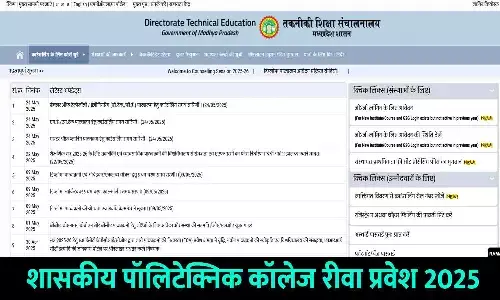 Government Polytechnic College Rewa Admission 2025