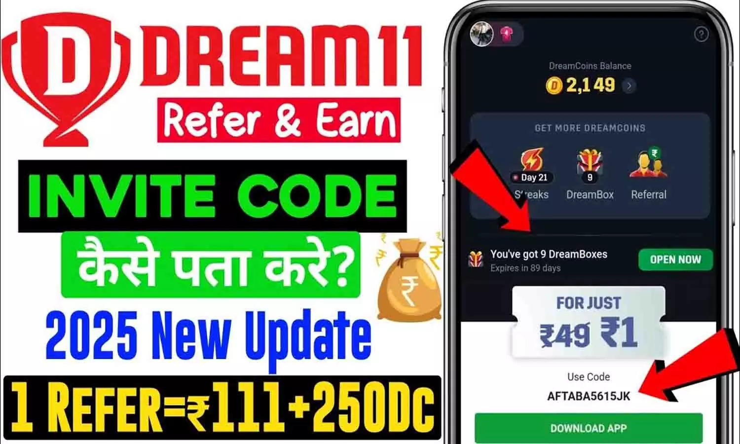 Dream11 Referral 2025: ड्रीम 11 में हर बार कमाएं  ₹111? जाने Update....