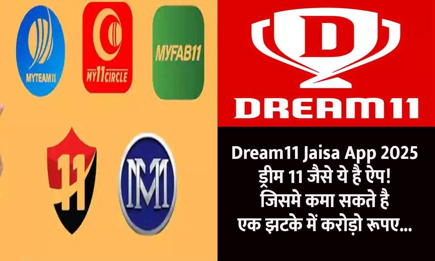Dream11 Jaisa App 2025