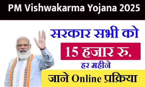 PM Vishwakarma Yojana 2025 PM Vishwakarma Yojana 2025