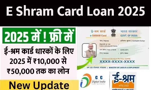 ई-श्रम कार्ड से लोन प्रक्रिया 2025 ई-श्रम कार्ड से लोन प्रक्रिया 2025